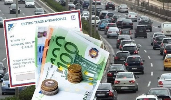 Αναρτήθηκαν τα τέλη κυκλοφορίας – Βήμα – βήμα πως θα εκτυπώσετε το ειδοποιητήριο